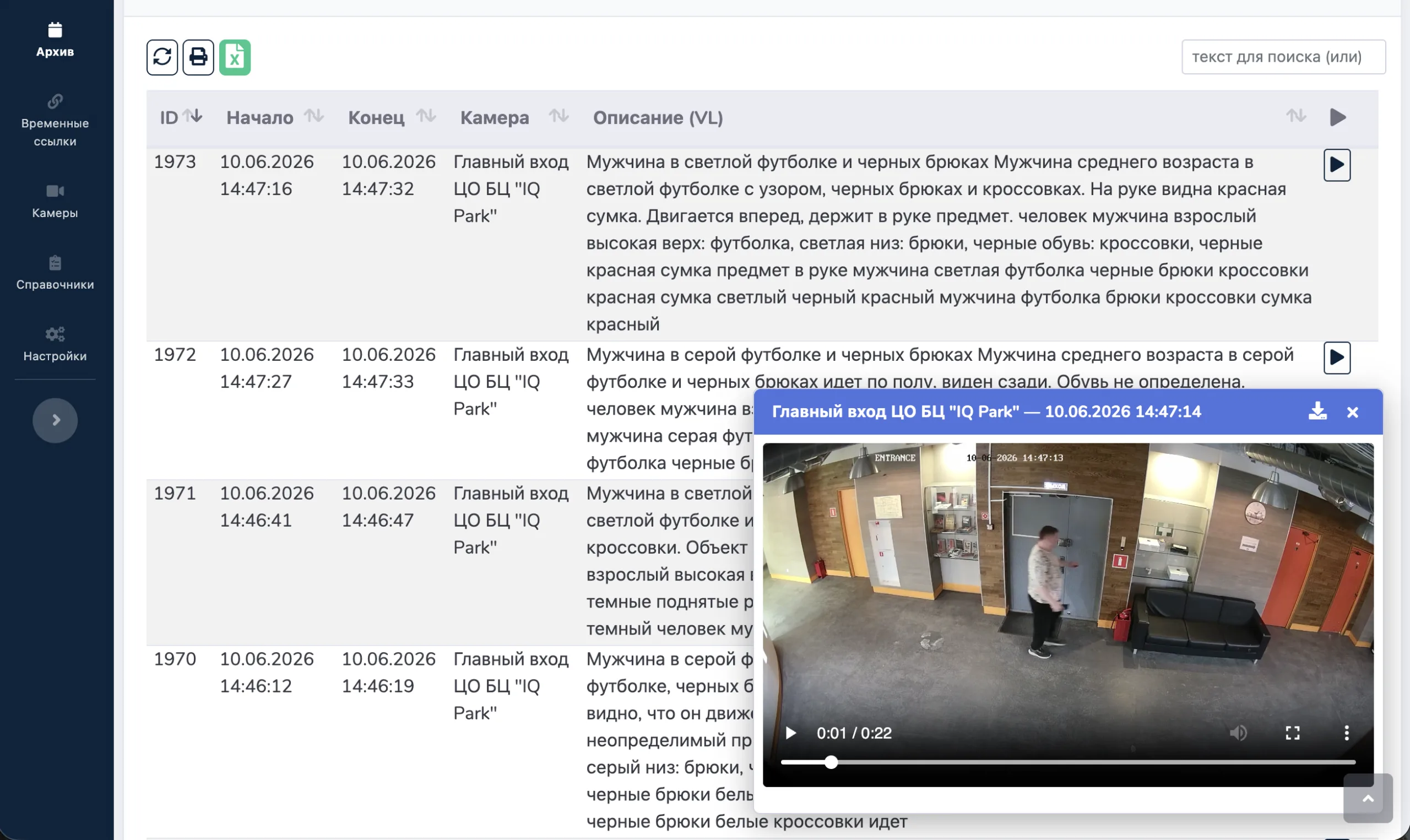 Поиск события по AI-описанию объекта